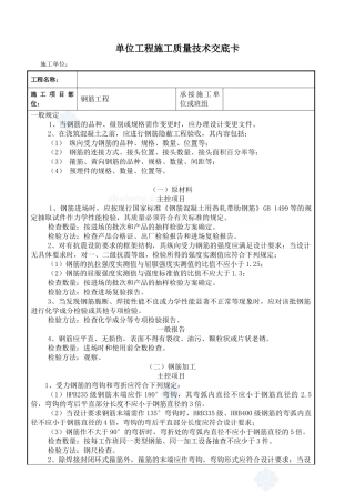 某市政工程钢筋施工质量技术交底