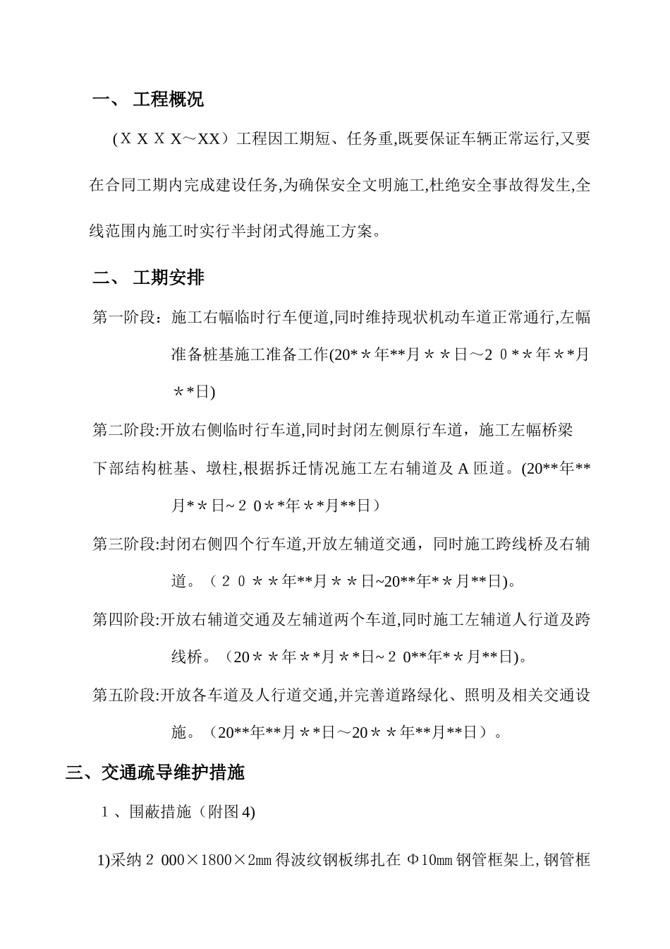 某市政道路施工交通疏导方案_第2页