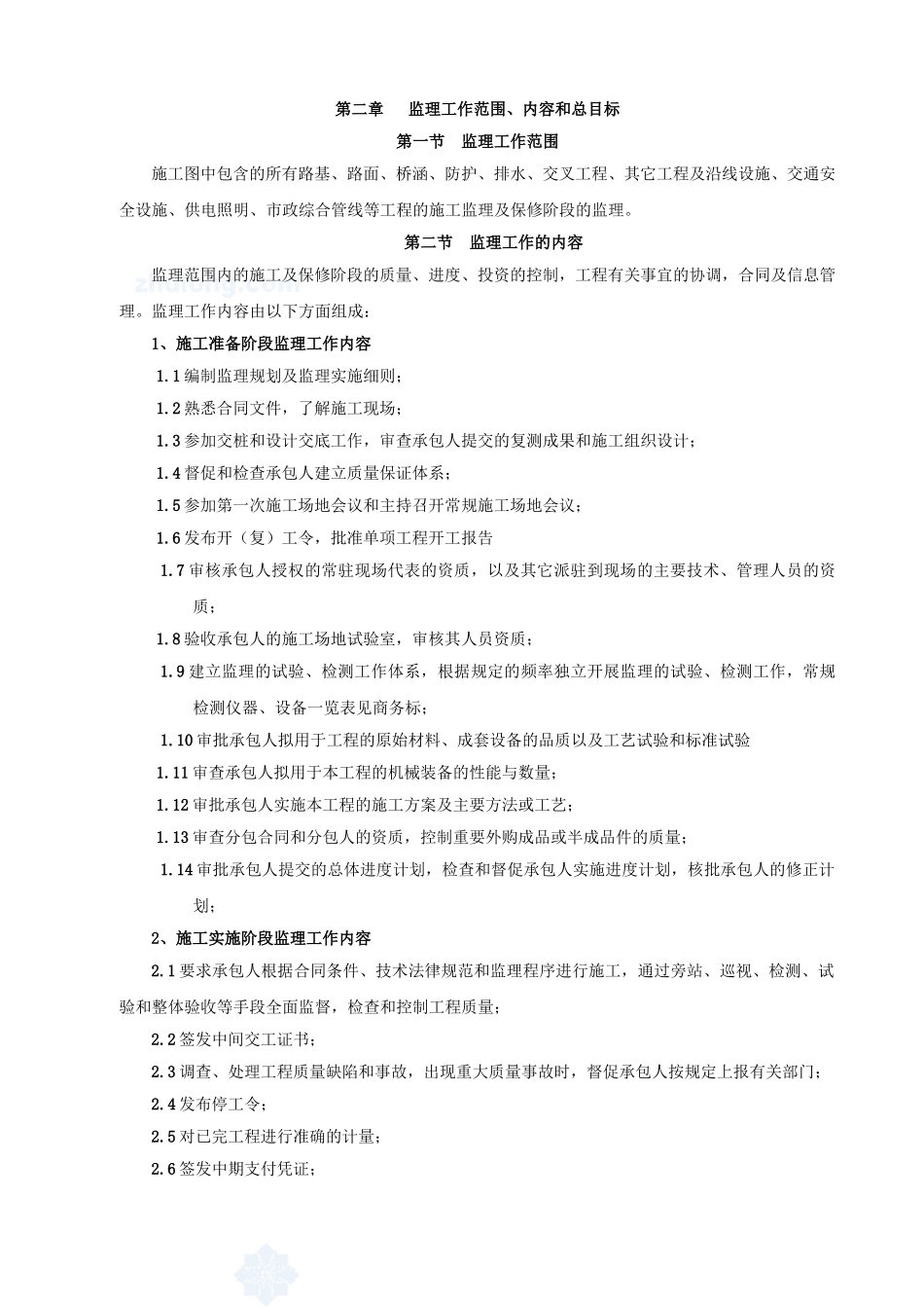 某市政道路工程监理大纲_第2页