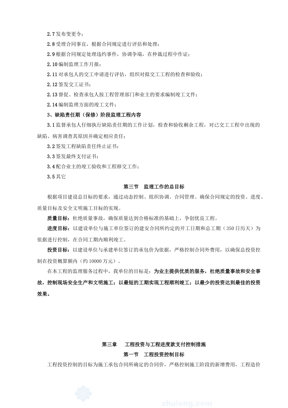 某市政道路工程监理大纲_第3页