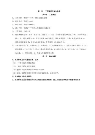 某市政道路工程监理大纲