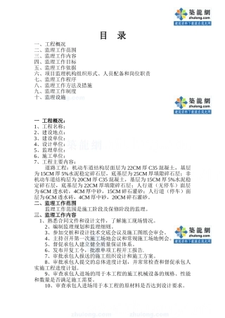 某市政道路工程监理规划