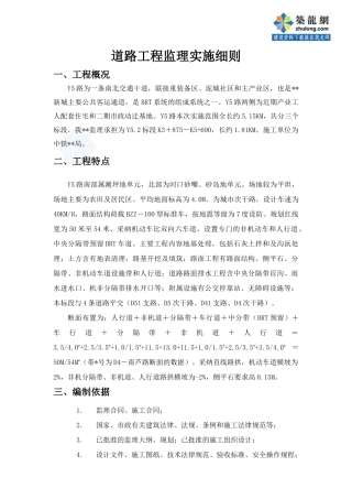 某市政道路工程监理实施细则