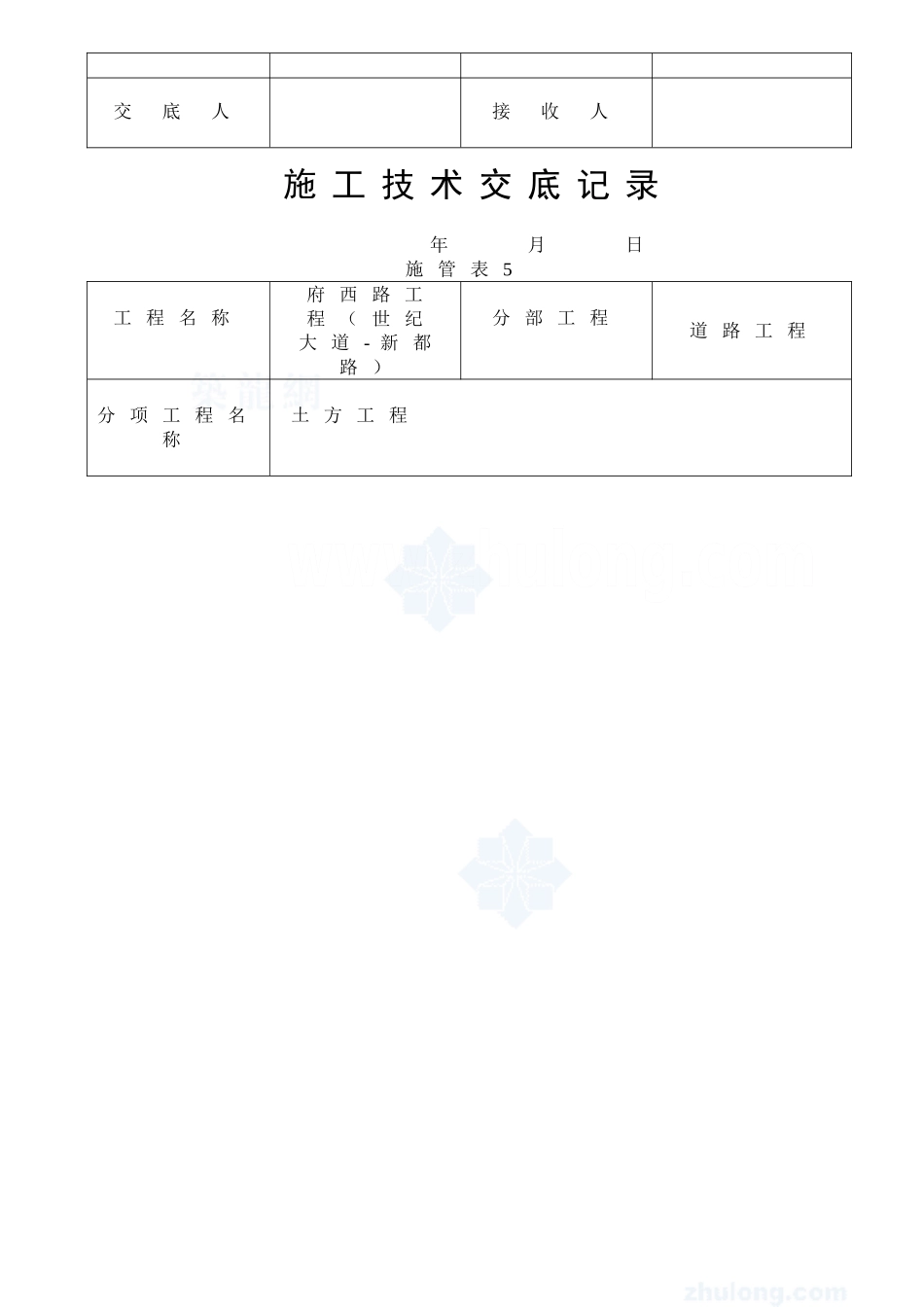 某市政道路工程施工技术交底_第2页