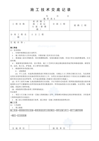 某市政道路工程施工技术交底