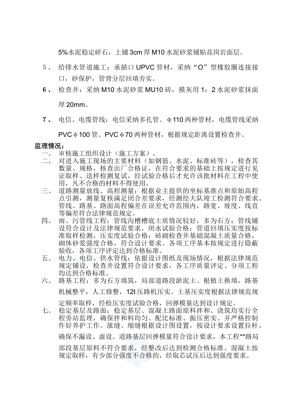 某市政道路工程竣工监理工作总结_第3页