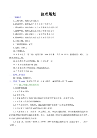 某市档案馆工程监理规划