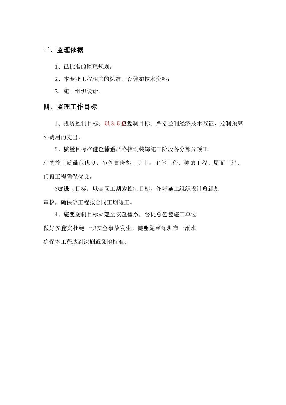 某市装修施工工程监理细则_第3页