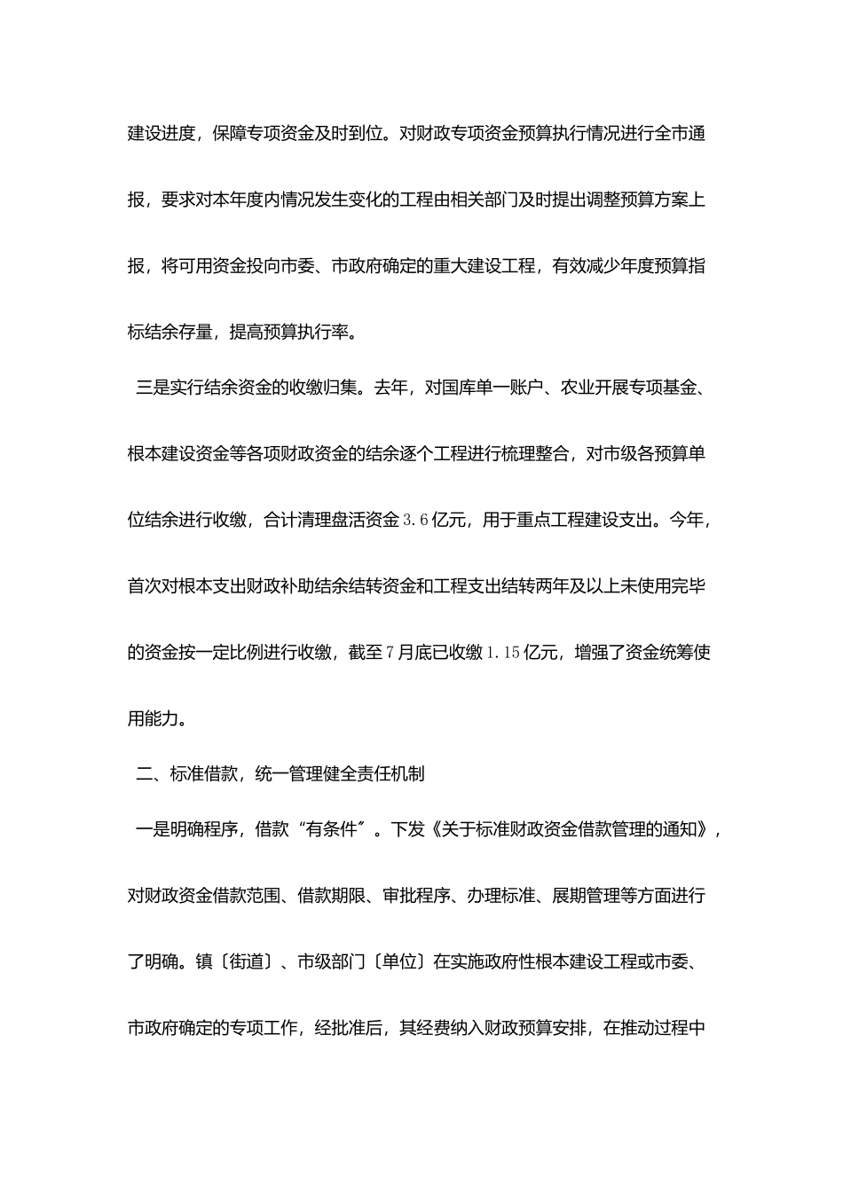 某市财政盘活财政存量资金专项检查自查报告1800字_第2页