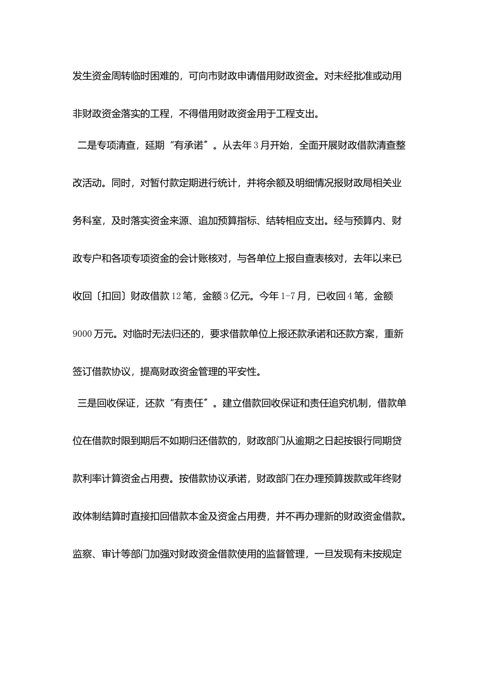 某市财政盘活财政存量资金专项检查自查报告1800字_第3页