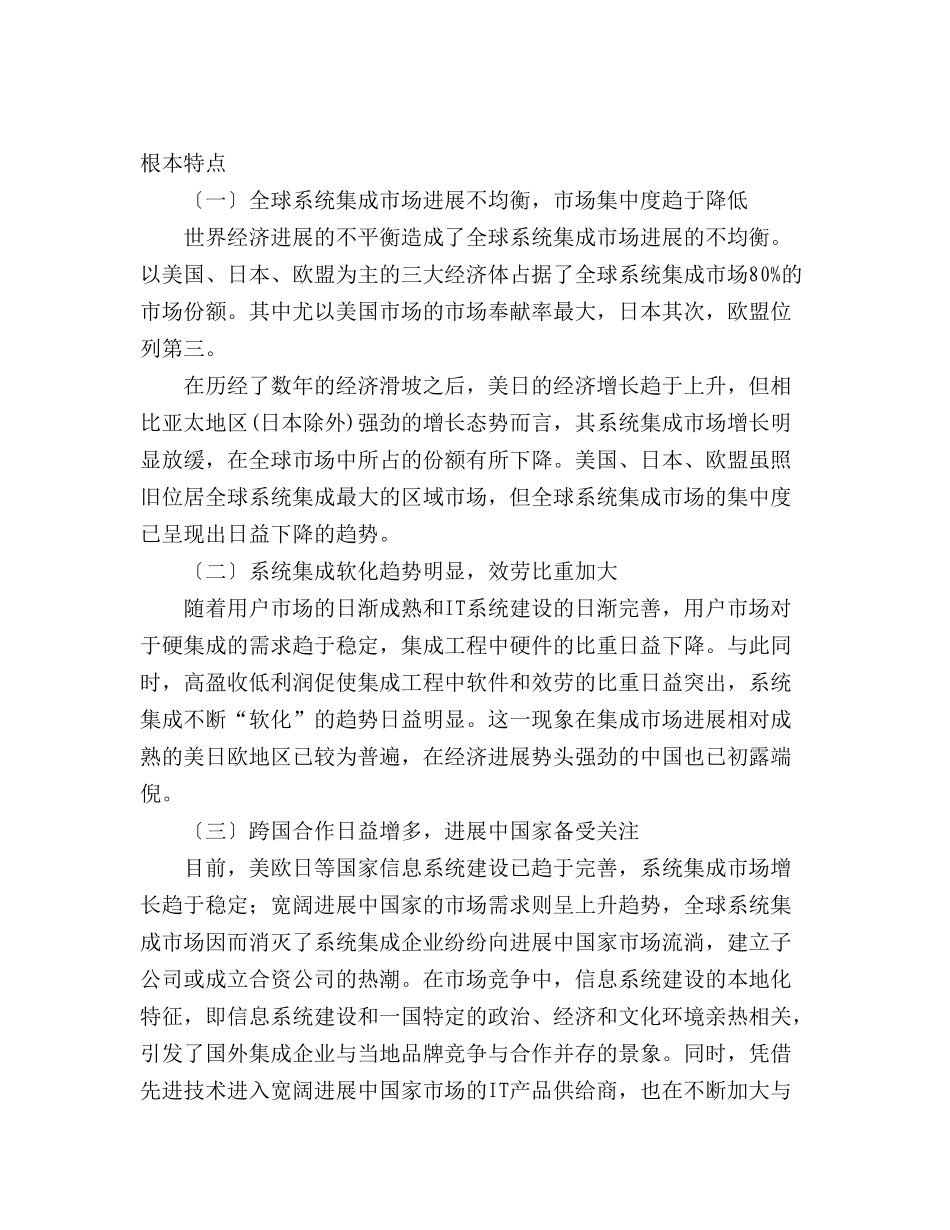 某市计算机信息系统集成行业发展报告_第3页