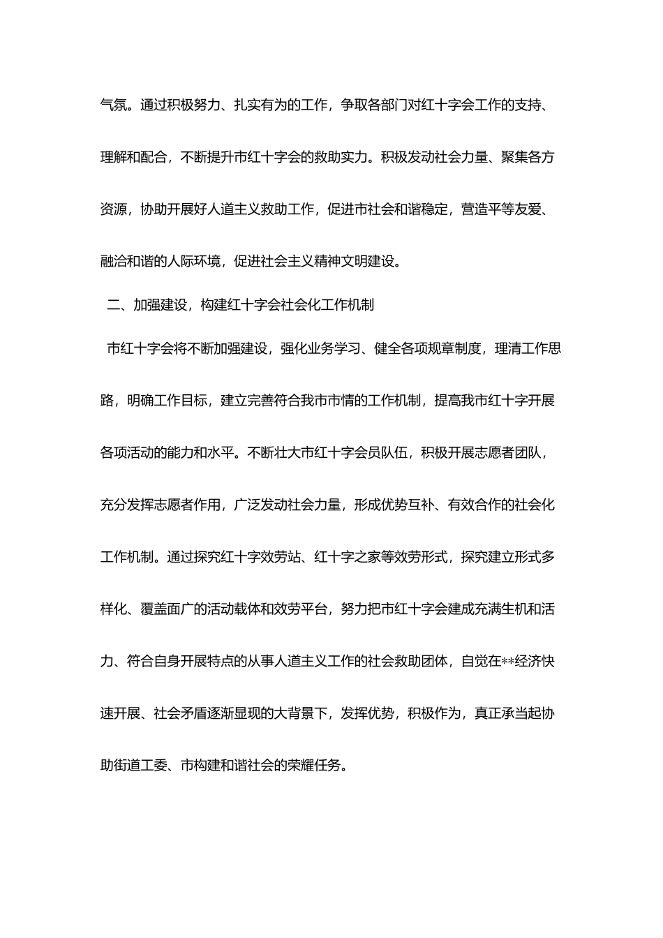 某市红十字会2025年工作计划_第2页