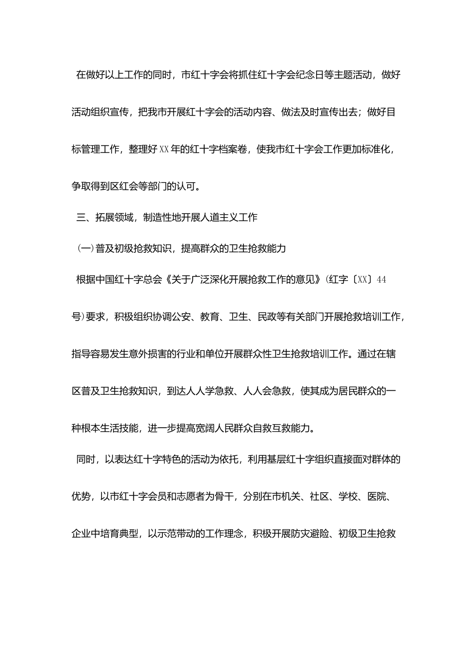 某市红十字会2025年工作计划_第3页