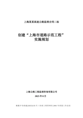 某市道路示范工程实施规划
