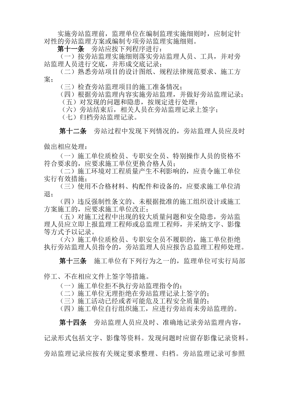 某市轨道交通建设工程旁站监理管理规定（试行）_第2页