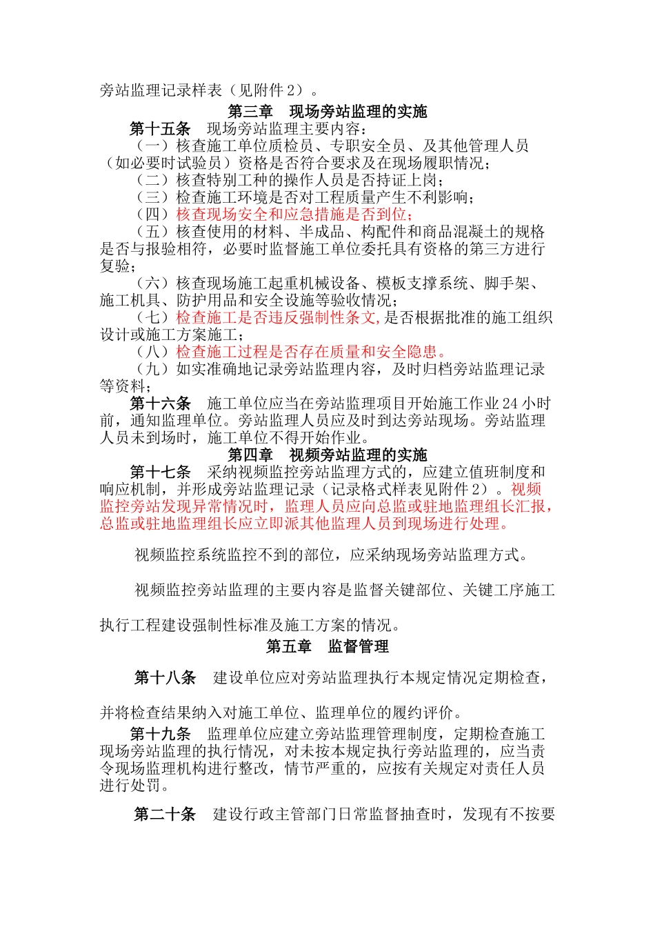 某市轨道交通建设工程旁站监理管理规定（试行）_第3页