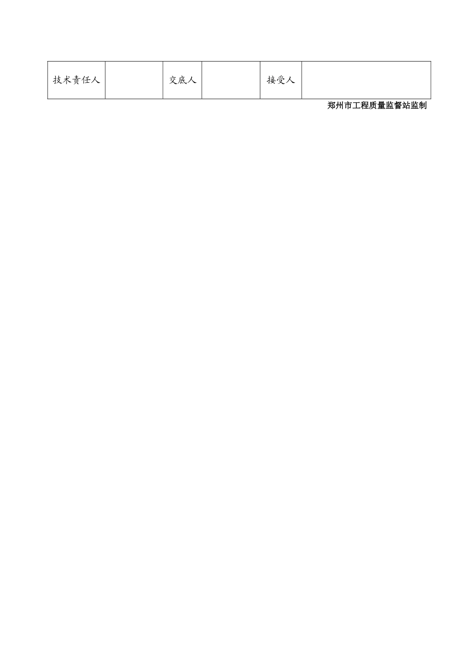 某广场三轴搅拌桩安全技术交底记录_第3页