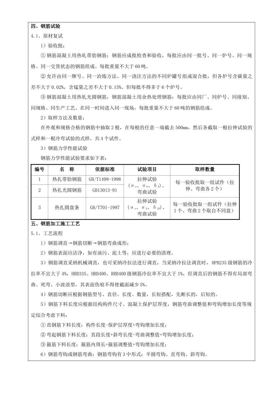 某广场主体结构钢筋工程技术交底_第2页