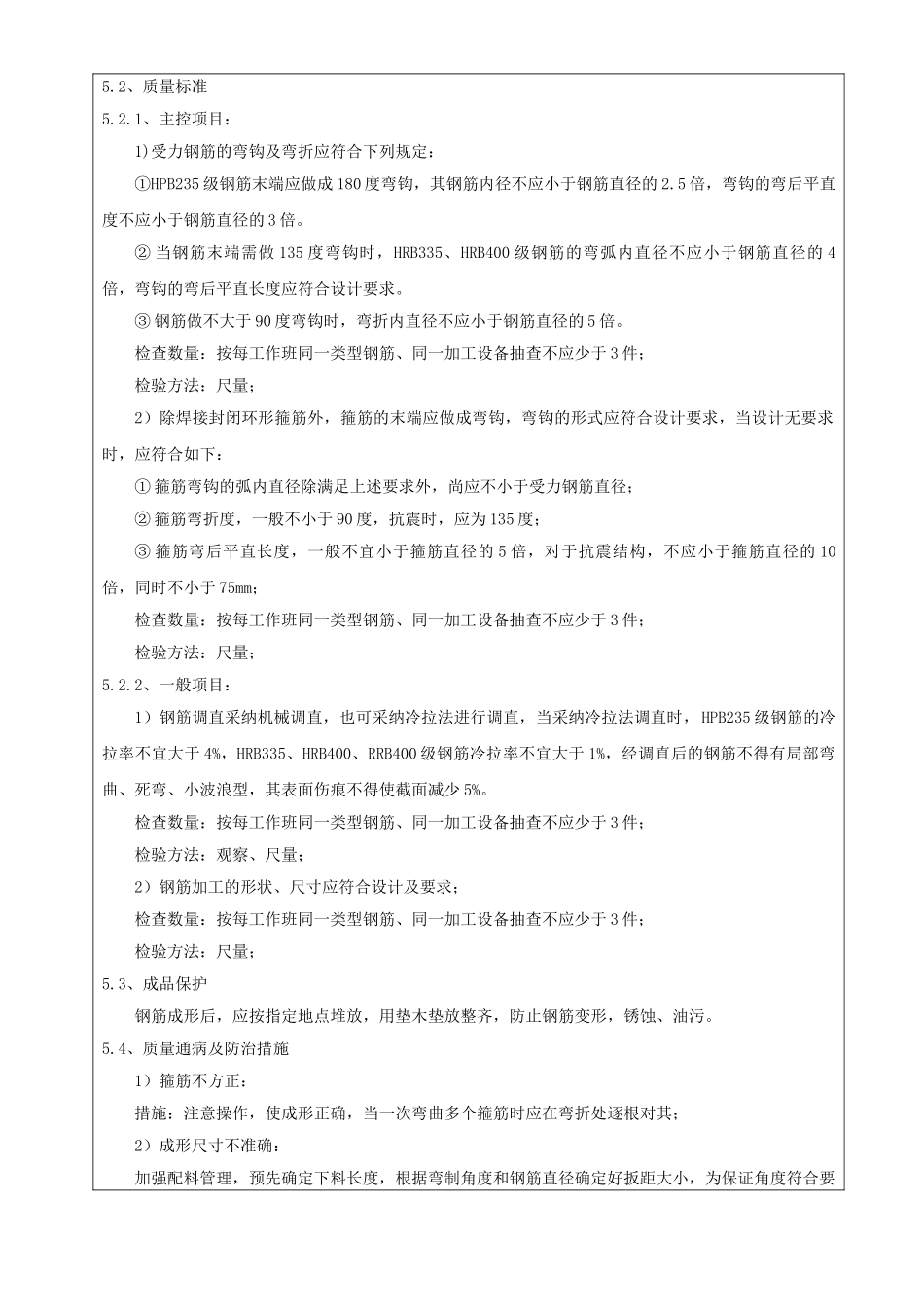 某广场主体结构钢筋工程技术交底_第3页