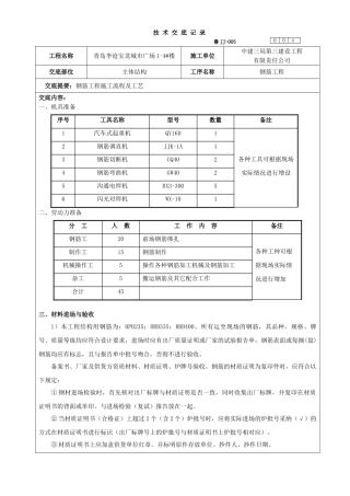 某广场主体结构钢筋工程技术交底