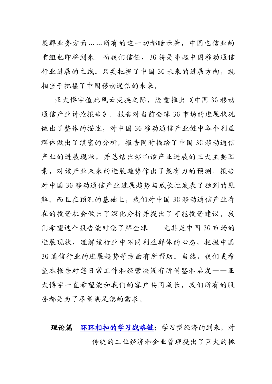 某年中国3G移动通信产业年度研究报告_第3页