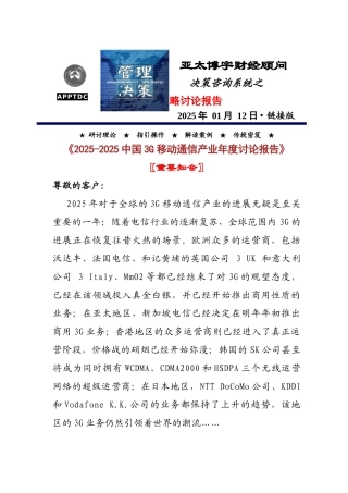 某年中国3G移动通信产业年度研究报告