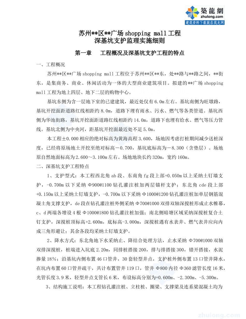 某广场工程深基坑支护监理实施细则_第2页