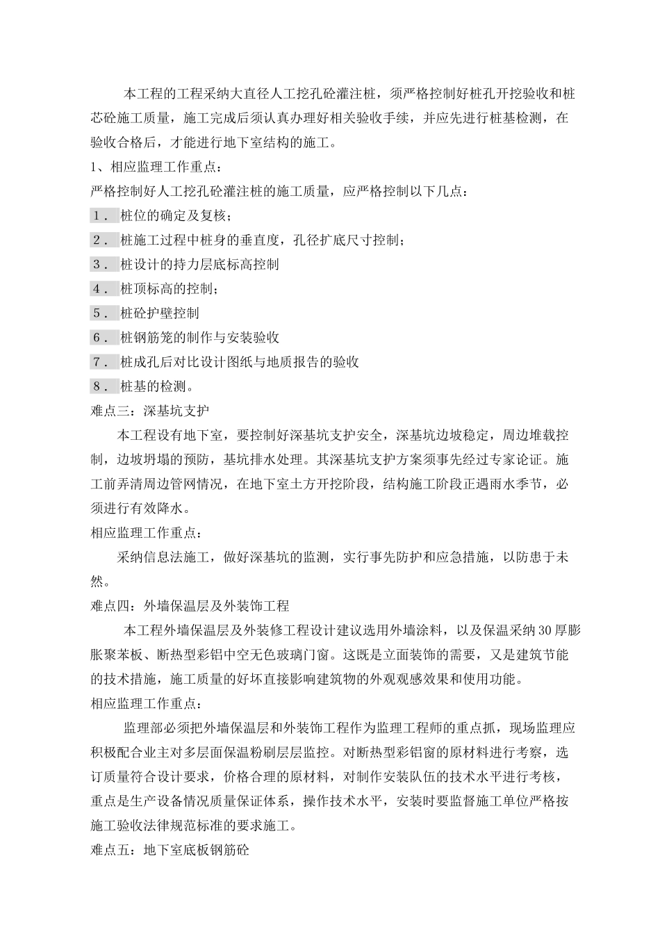 某广场工程监理规划_第3页