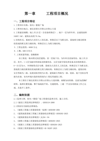 某广场工程监理规划