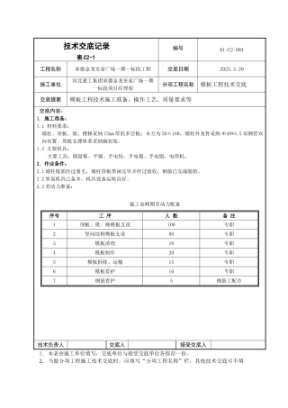 某广场模板工程技术交底