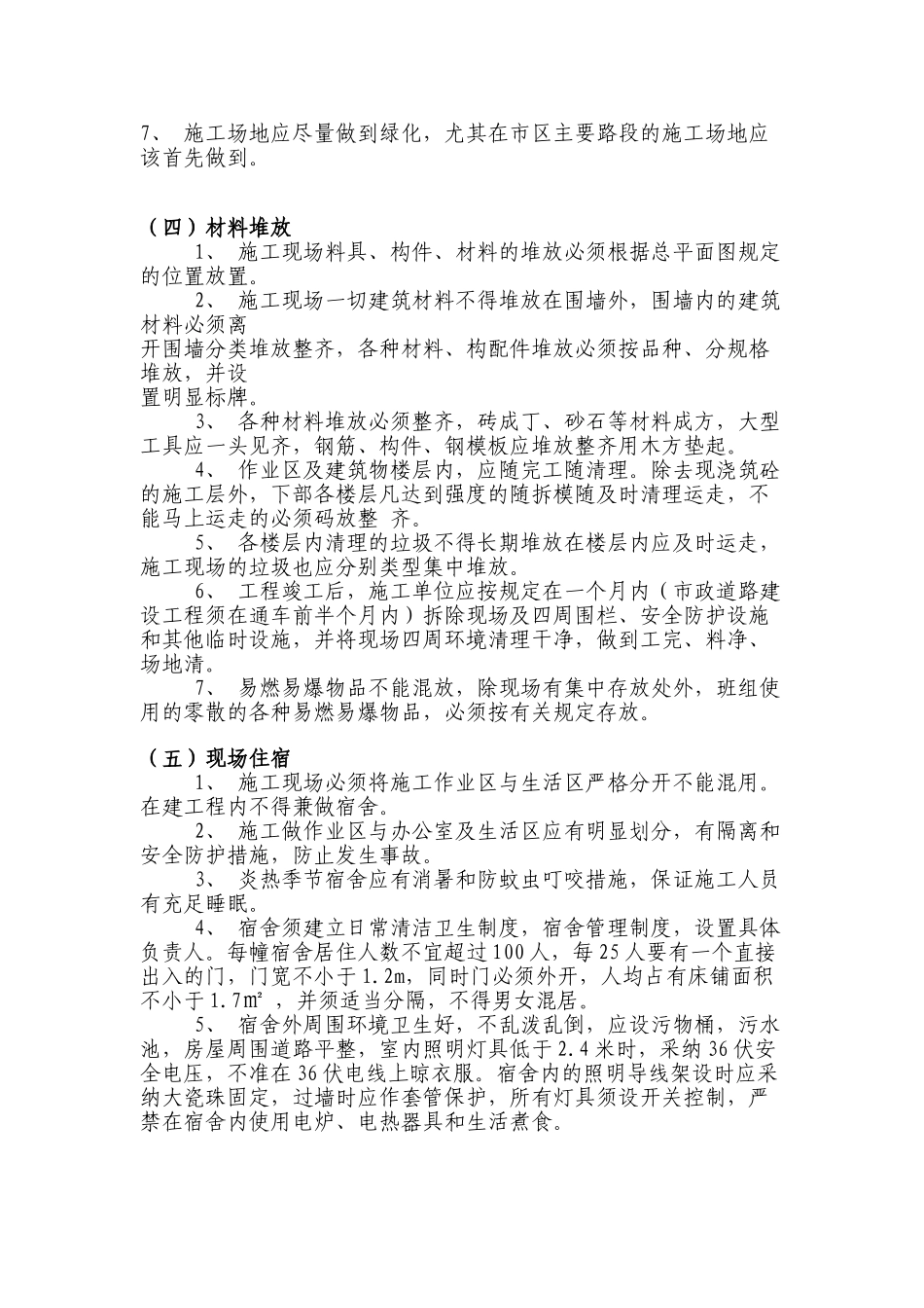 某广场文明施工监理实施细则_第2页