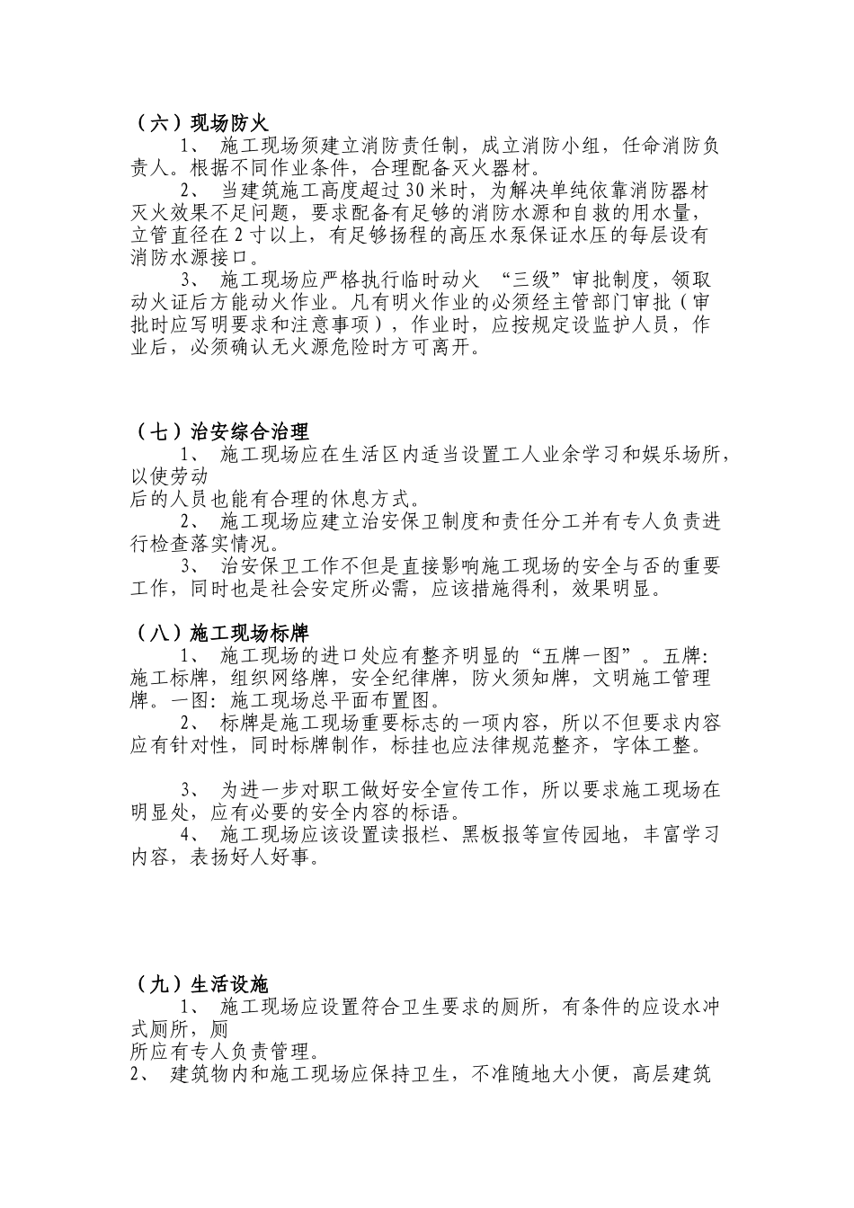 某广场文明施工监理实施细则_第3页