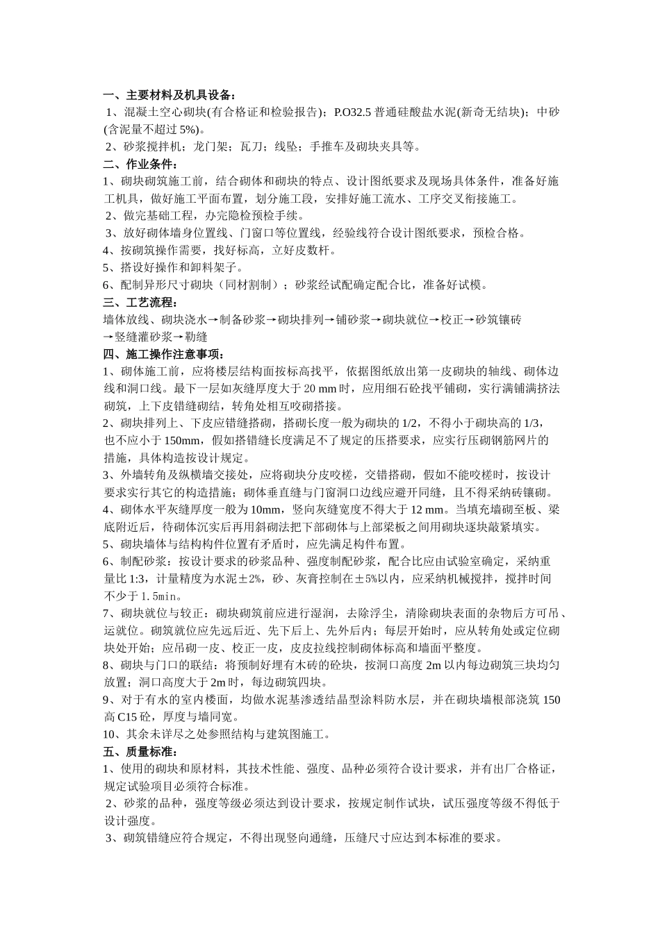 某广场砌筑工程施工技术交底_第1页