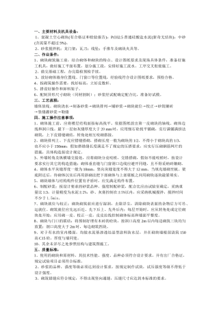 某广场砌筑工程施工技术交底