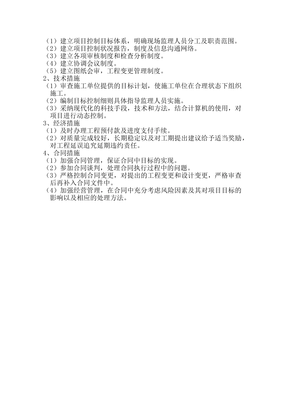 某广场综合楼地下防水工程监理实施细则_第3页