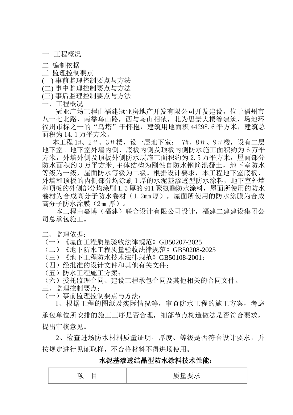 某广场防水工程施工质量监理实施细则_第2页