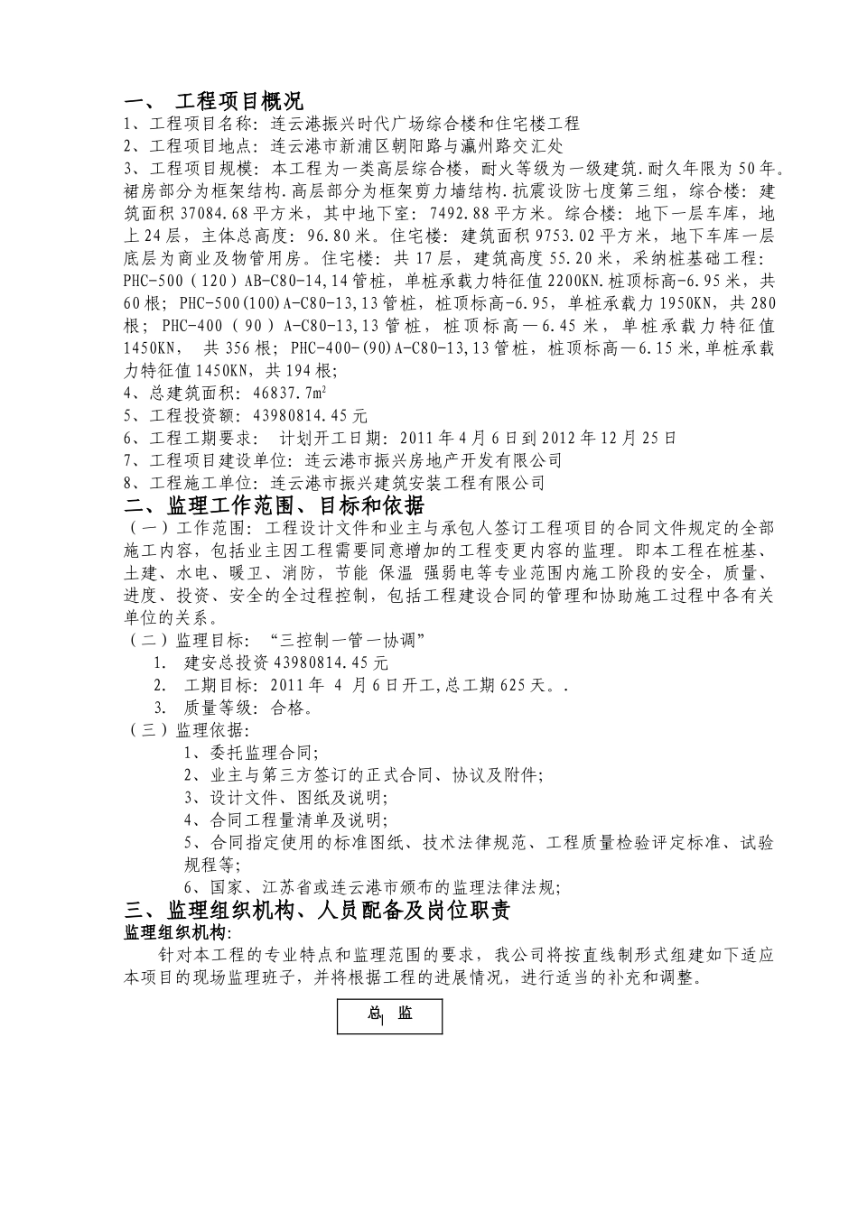 某广场综合楼和住宅楼工程监理规划_第2页