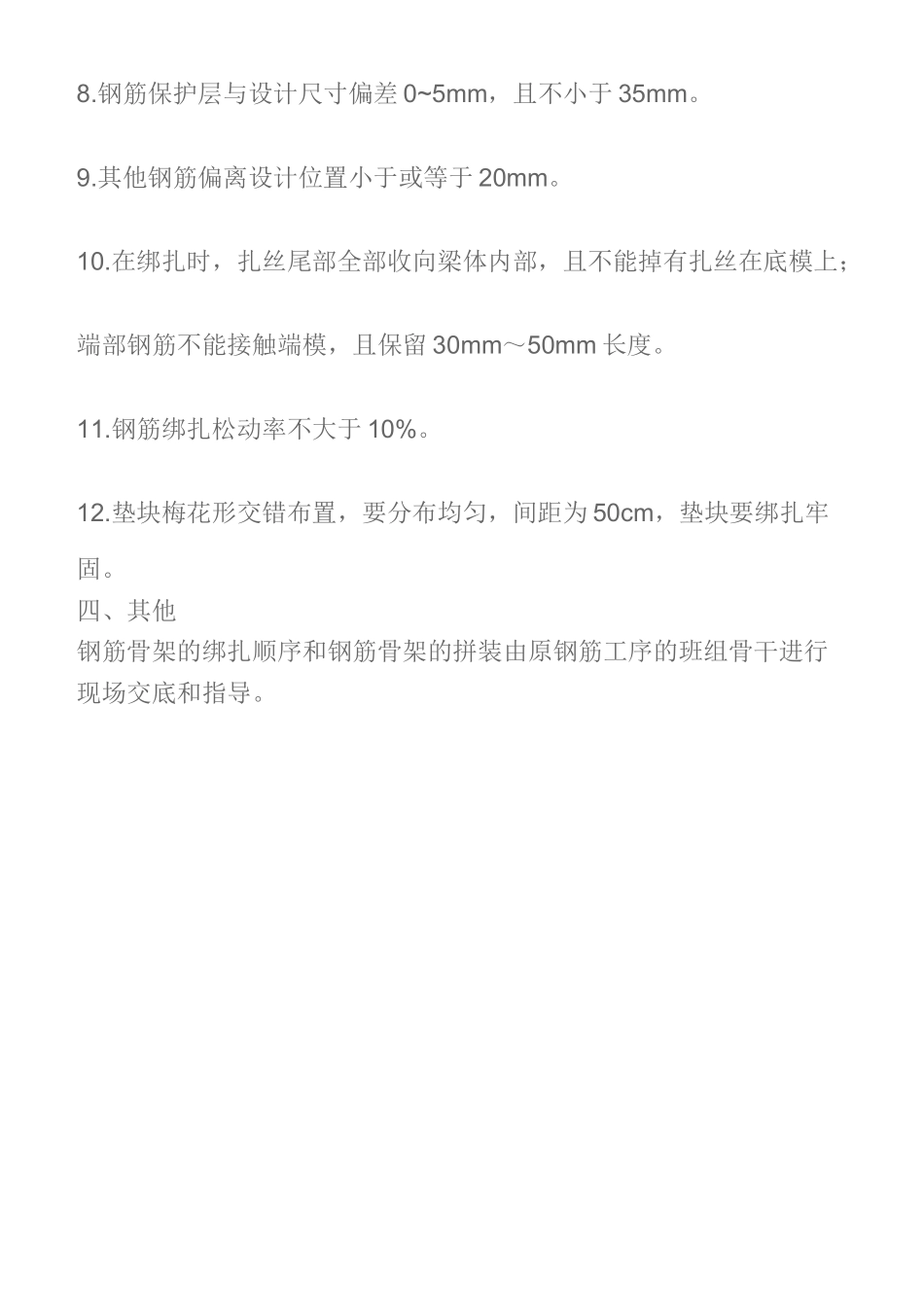 某广场钢筋工程技术交底记录_第3页