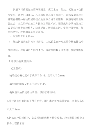 某广场钢筋工程技术交底记录