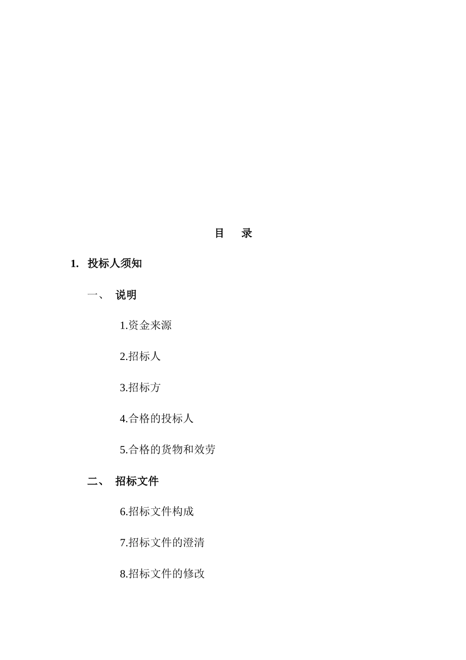 某广播电影电视集团台式电脑采购招标文件_第3页
