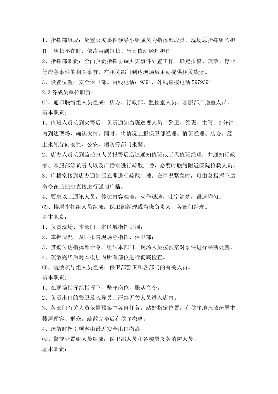 某店防火灾应急预案_第2页