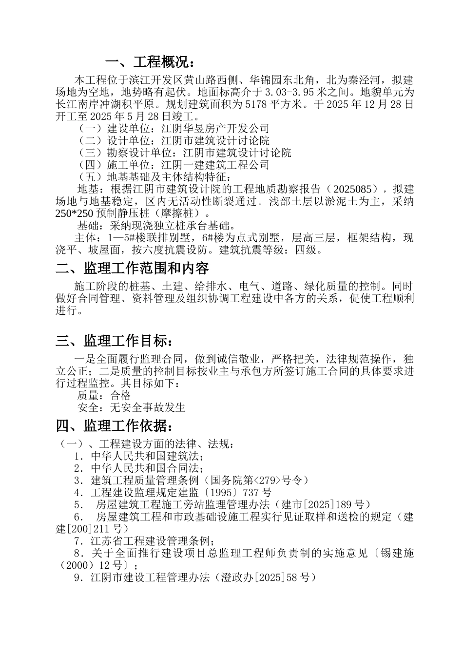 某建筑二期工程监理规划_第3页