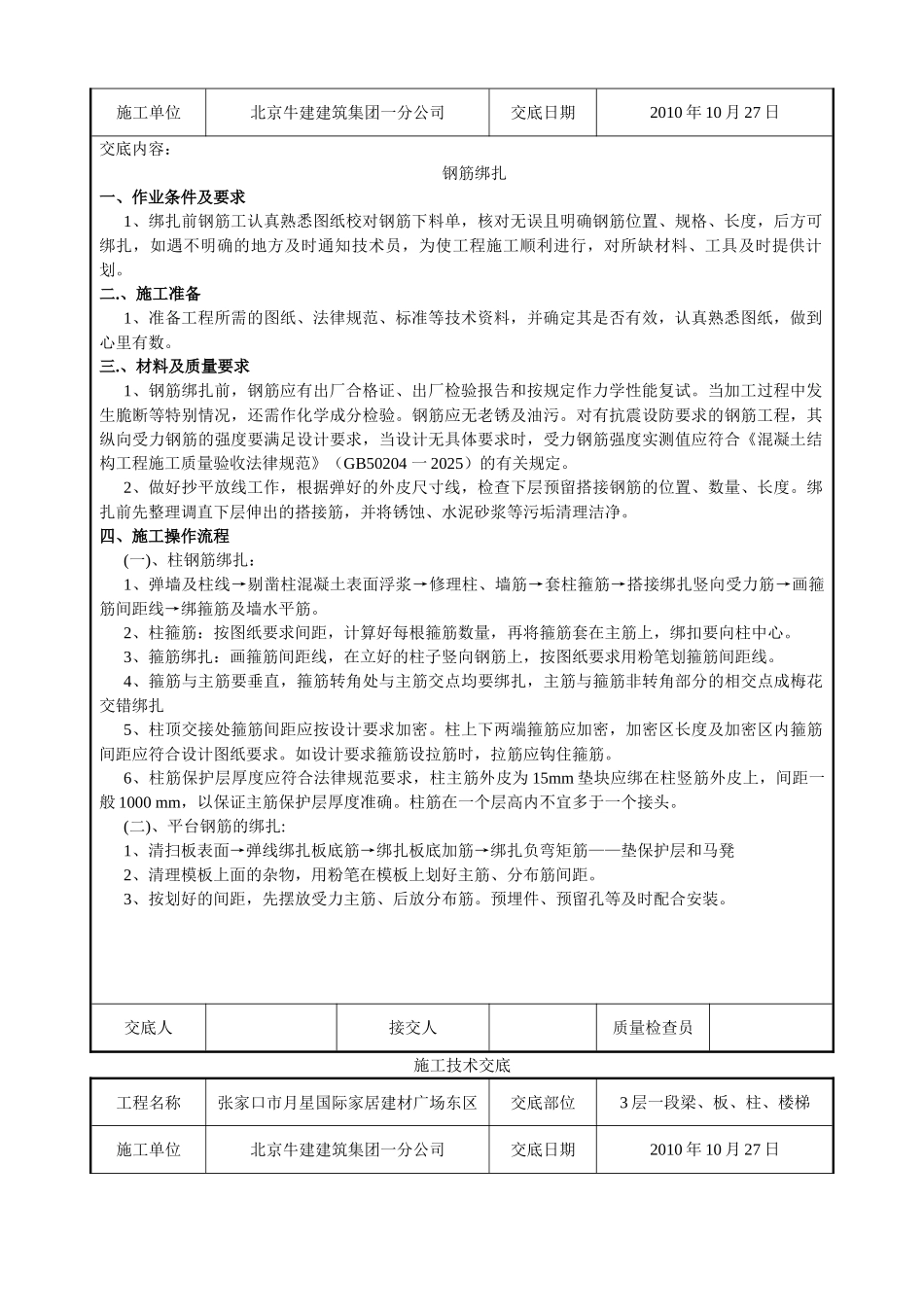 某建材广场钢筋施工技术交底_第3页