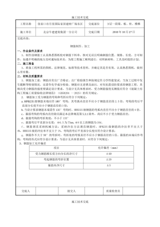 某建材广场钢筋施工技术交底