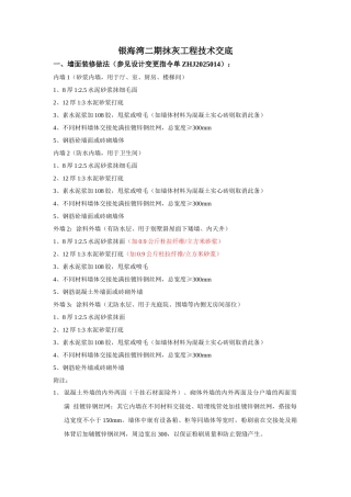 某建筑二期抹灰工程技术交底