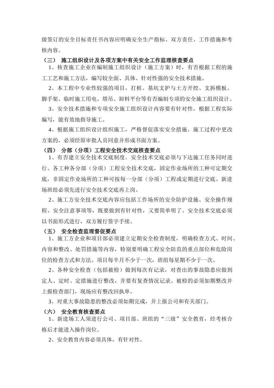 某建筑安全监理细则_第2页