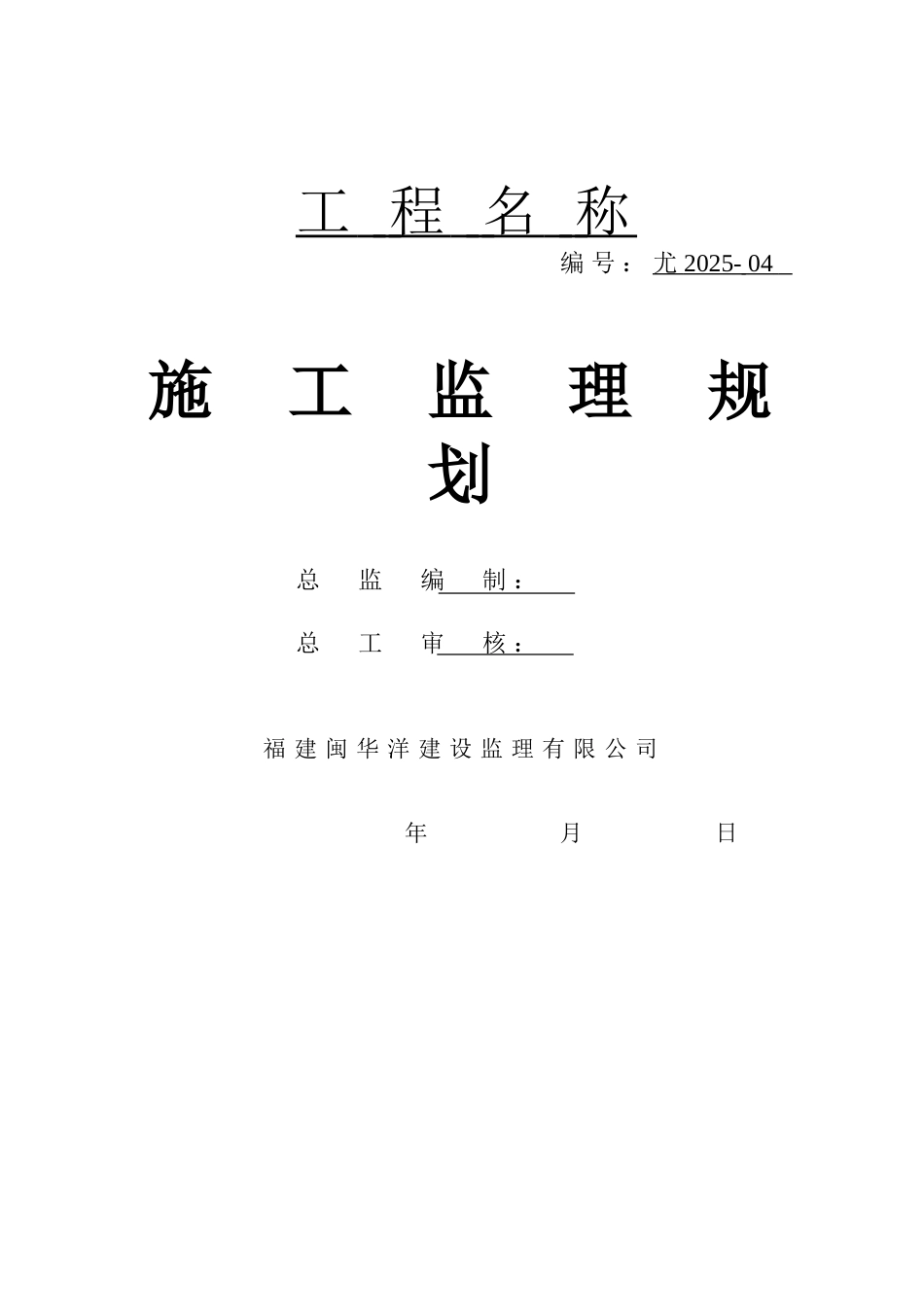 某建筑施工监理规划_第1页