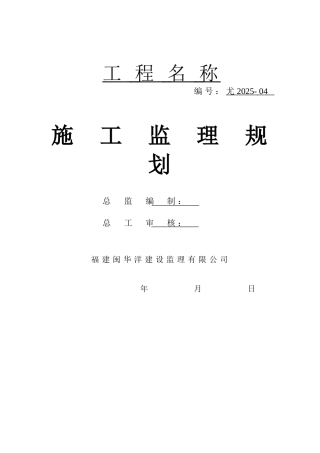 某建筑施工监理规划