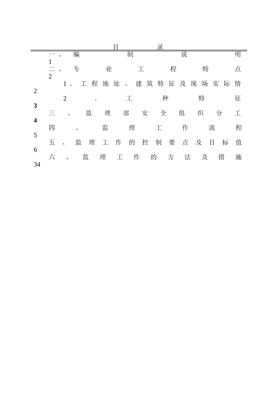 某建筑工程安全监理实施细则_第2页