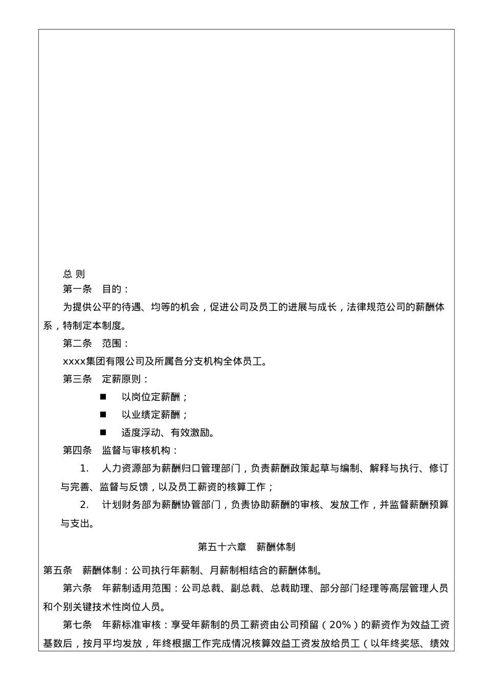 某建筑装饰集团公司薪酬制度_第3页